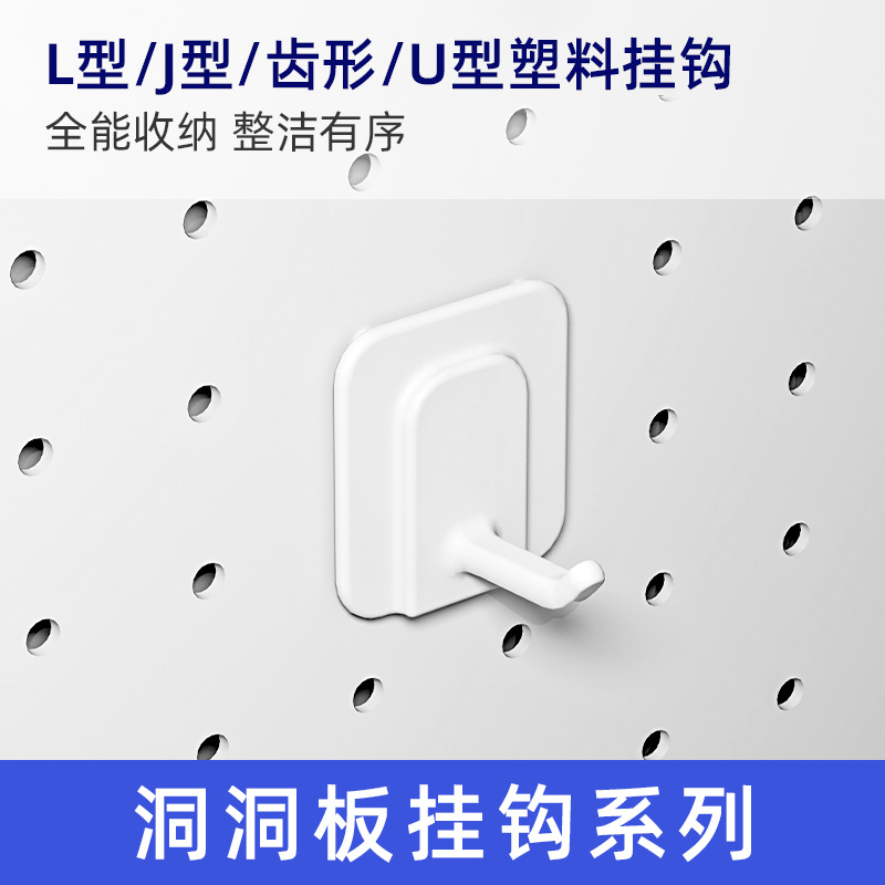 Wall-Mounted Plastic Pegboard Hook Accessories, J-Shaped, U-Shaped, L-Shaped Key Hooks, Small Hooks, Storage Hooks