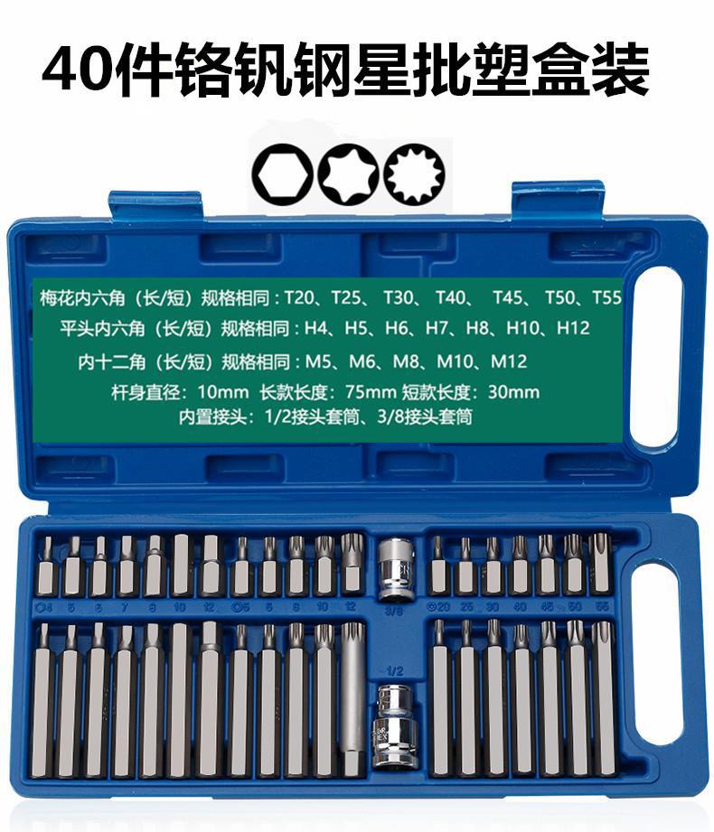 40-Piece Set of Star Bits, 54-Piece and 60-Piece Hexagonal and Twelve-Point Spline Bit Automotive Repair Tool Set