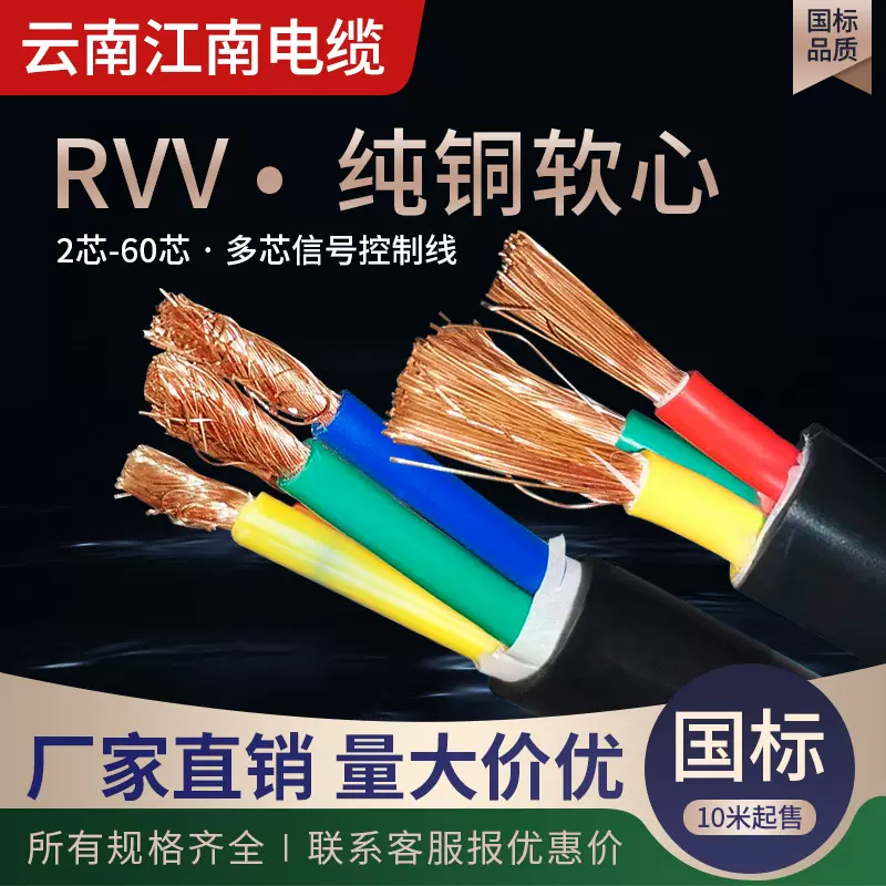 江南电缆rvv国标铜芯电线平方3 4 5芯1 2.5 4 6 10户外防水护套线