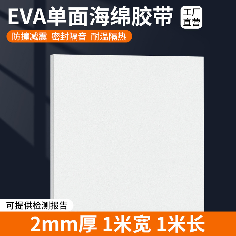 锂电池减震棉防震棉缓冲垫背胶自粘海绵片带胶泡沫胶垫eva单面胶|undefined