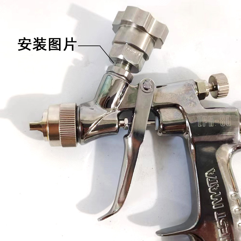 适用日本岩田 LPH 80接头 1.0口径小修补喷枪转换链接杆免洗枪壶