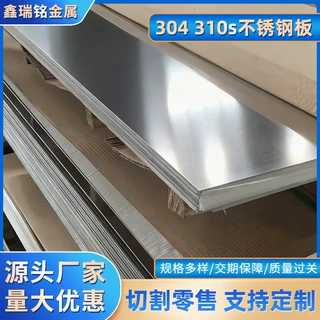 厂家304不锈钢板310s不锈钢板多规格可选 量大从优支持来图定制