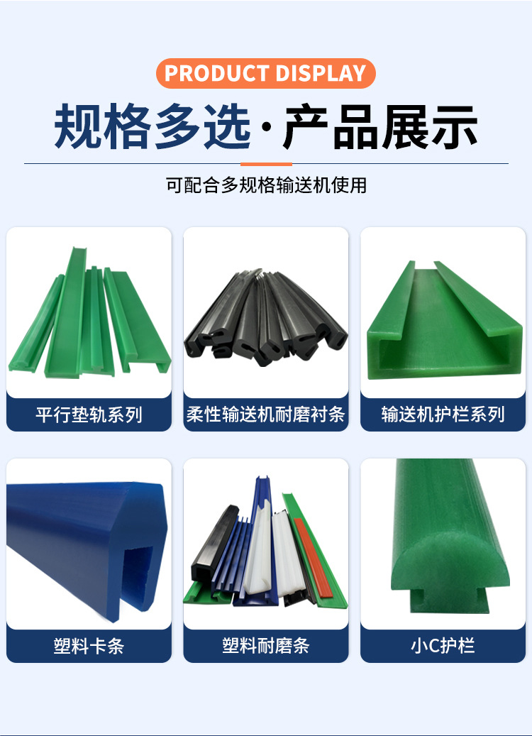 塑料耐磨条_03.jpg