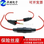 5*20mm保险丝座带线FUSE保险管座保险丝套管内带弹簧接线式保险盒