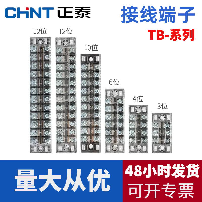 正泰TB系列接线端子1506 2512链接排15A6位接线端子组合式接线排