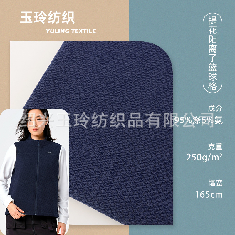 新坤提花阳离子摇粒绒布料 篮球格沙发布 秋冬卫衣弹力套装布料