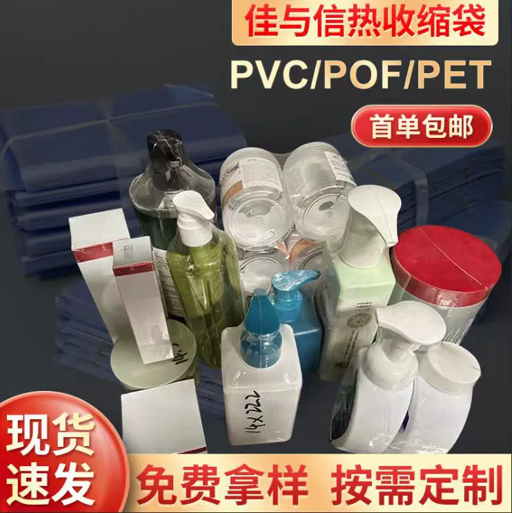 В наличии прозрачный ПВХ термоусадочная пленка Термоусадочный мешок упаковочная коробка полиэтиленовая пленка оптом Термоусадочный мешок