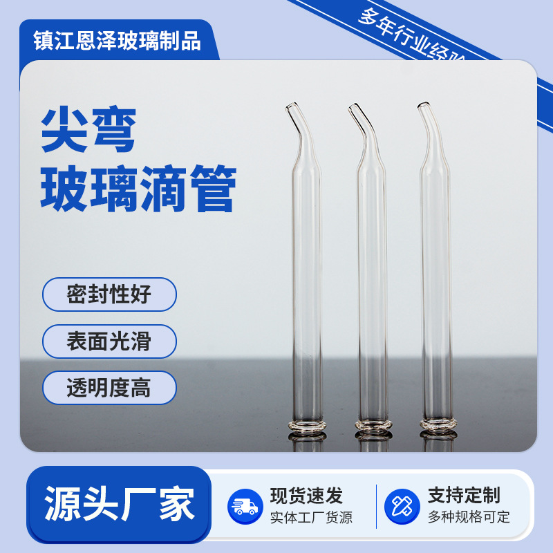 可丝印尖弯玻璃滴管厂家加工透明刻度滴管实验室精华液弯头滴管