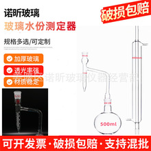 玻璃水份测定器 接收管10ml 甲苯法石油水分测定仪装置 500ml