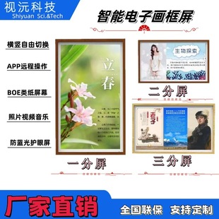 Shiyuan Wall-Mounted Solid Wood Picture Frame Screen Photo Frame Advertising Screen Art Wedding Lcd Display Customizable Advertising All-In-One Machine