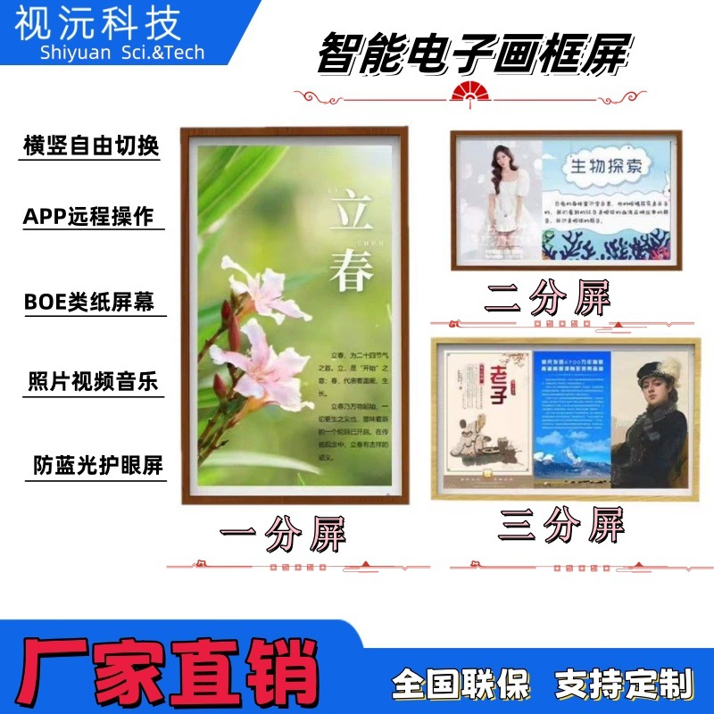 视沅壁挂实木画框屏相框广告屏艺术婚纱液晶显示可定制广告一体机