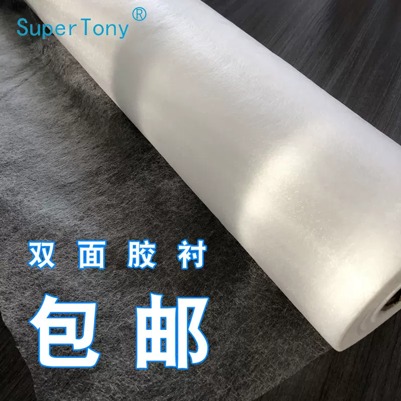 Tufting 簇绒布熨烫胶膜 DIY手工双面胶PA胶膜粘合衬布用双面胶