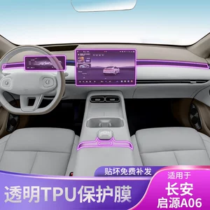 Changan Qiyuan A06 mərkəzi konsol sürət qutusu şəffaf ekran qoruyucu film