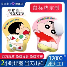 屁屁小新护腕鼠标垫动漫卡通护手腕垫3d胸硅胶腕托软垫滑鼠垫桌面
