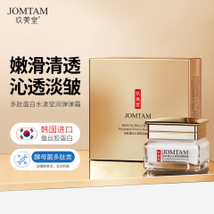 Peptide Protein Hydrating Elastic Cream from Ji Mei Tang for moisturizing and rejuvenating skin, a delicate hydrating and moisturizing face cream