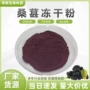 冻干桑葚花青素