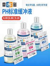 Ϻ״Ř׼ҺbУ׼ۄӋ4.00/6.86/9.18|_Һ