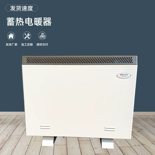 厂家定制蓄热式电暖器1600瓦家用恒温储能式储热取暖器恒温电暖器
