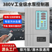 �ø�����380V����ˮ�ÿ�����ˮλ�b��ˮ��ˮ��ȫ�Ԅ���ˮ�����