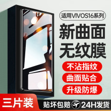 适用vivos16钢化膜vivo s16pro曲屏新款全屏覆盖vⅰvos手机膜viv0