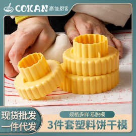 现货3件套圆形塑料饼干模组合套装diy创意蛋糕花边饼干模具烘焙
