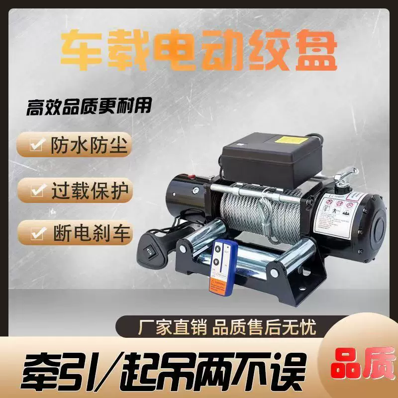 超好用电动绞盘越野汽车牵引自救拖车绞盘电动绞盘小吊机家用绞盘