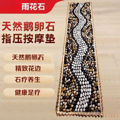 天然鹅卵石按摩垫脚底穴位按摩器家用足疗走毯指压板大小款石子路