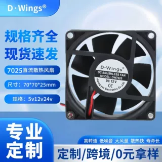 7025直流散热风扇5V12V24V适用机柜加湿器暖风机电源设备
