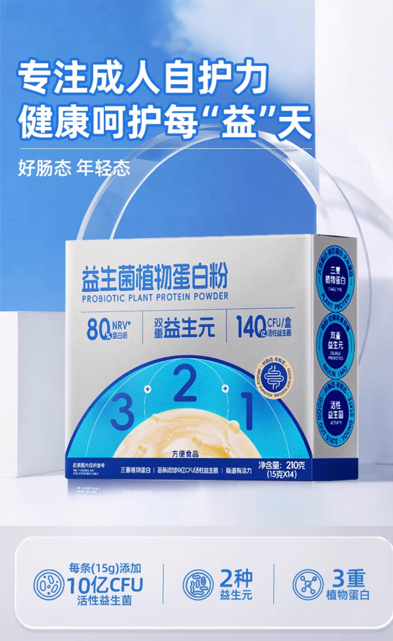 Probiotic Plant Protein Powder 210g Sugar-Free Soy and Whey Blend Breakfast Drink for Middle-Aged and Older Adults quality and texture