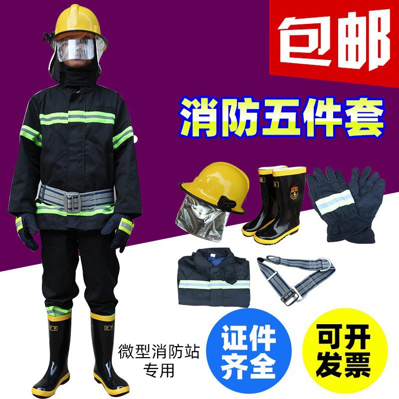 14款17款认证消防服97款02式抢险救援服五件套防火森林消防五件套