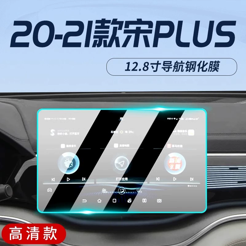 Защитная пленка центральной панели BYD Song PLUS dmi, закалённая плёнка для навигационного экрана, интерьер EV, Song new plus EV