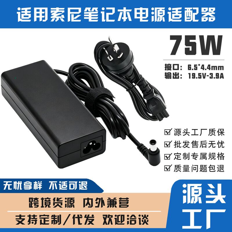 Suitable for Sony 75W Laptop 19.5V-3.9A Power Adapter 6.5*4.4mm Charger
