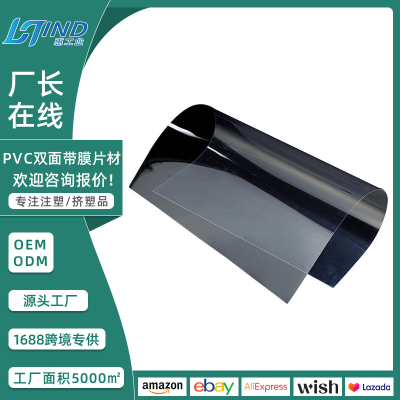 光面透明胶板卷材餐桌办公桌桌垫PVC双面带膜片材黑色硬质塑料片
