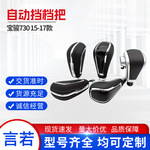 适用于宝骏730 15-17款自动挡汽车改装变速杆球裹皮排挡头换挡手