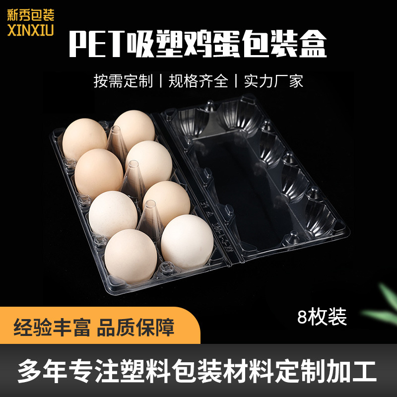 现货厚鸡蛋盒子一次性鸡蛋托吸塑盒8枚透明鸭蛋皮蛋pet塑料盒批发