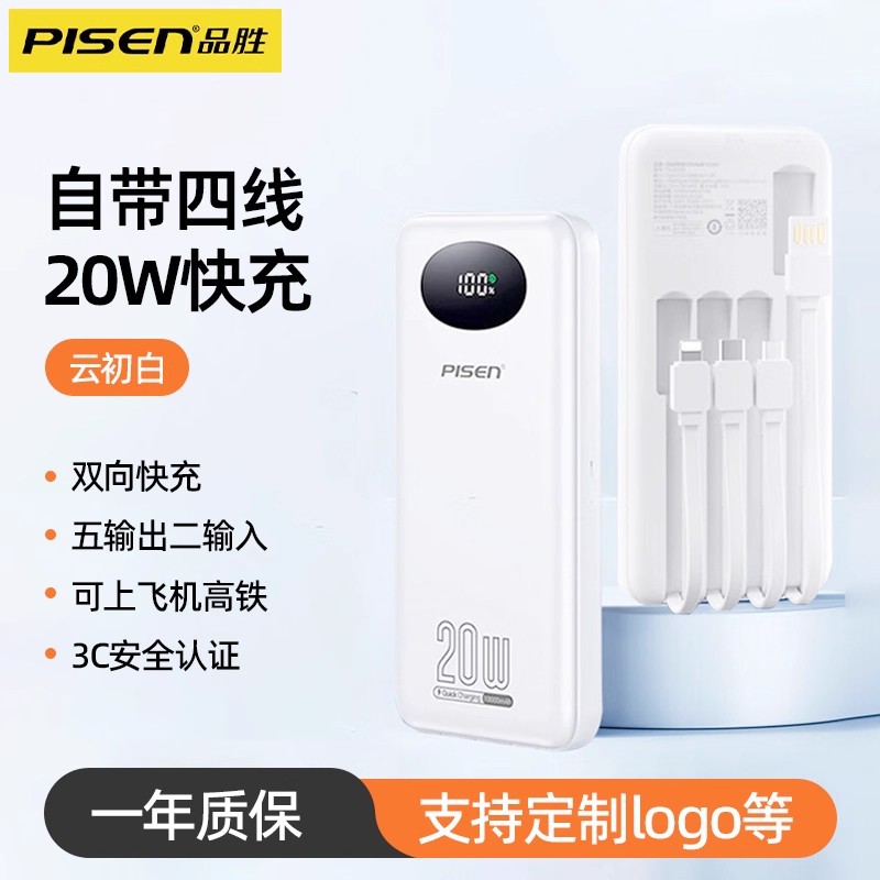 Pinsheng Power Bank with Built-In Cable 10000Mah Pd20W Two-Way Fast Charging Type-C Mobile Power Supply Gift Customization