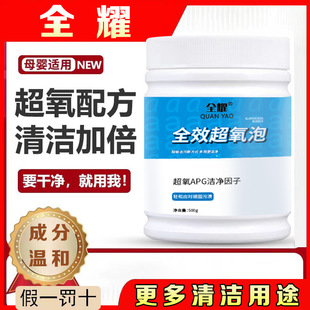 Quanyao Full-effect Superoxygen Bubble White Clothes Stain-removing Artifact Small White Shoes Cleaning Stain-removing Artifact Yellow Whitening Clear