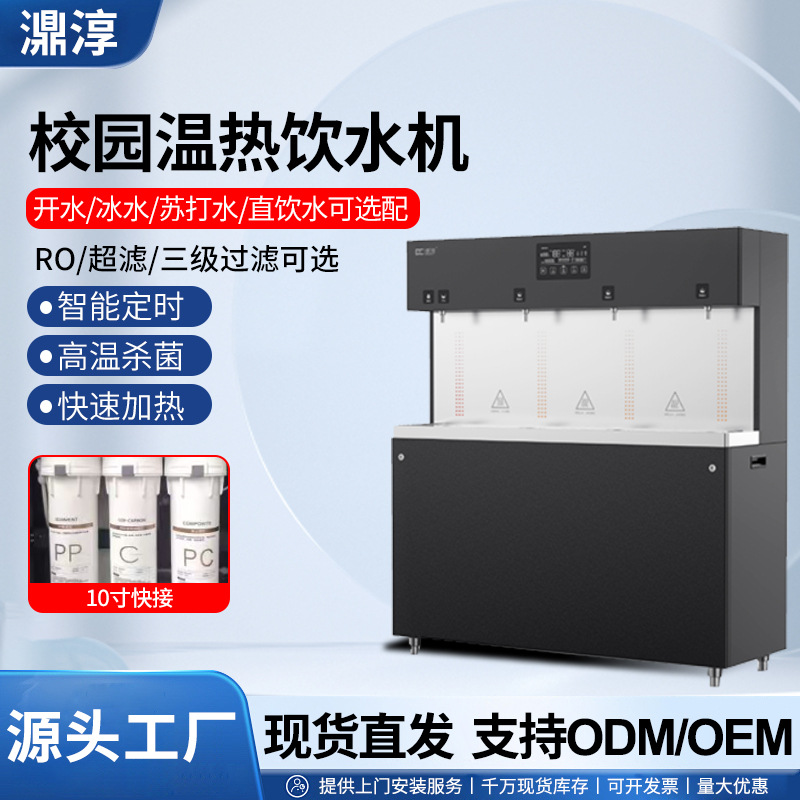 商用户外饮水机冷热双温直饮水设备超滤饮水机校园医院公共饮水台