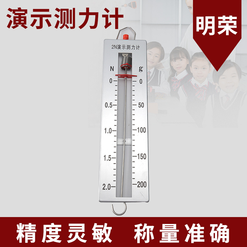 明荣教仪实验室仪器条形测力计