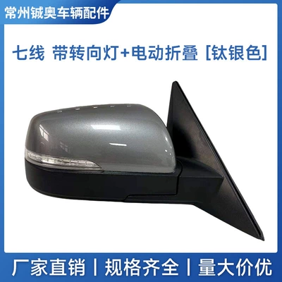 Rear mirror/rearview mirror assembly – Model as the Original Car - left-driver-7-wire-electric-folding-titanium-silver