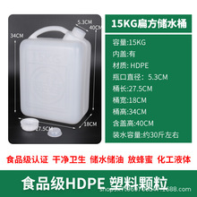 食品级塑料桶特厚15升/30斤水桶扁桶塑料油桶酒桶提桶储水耐腐蚀