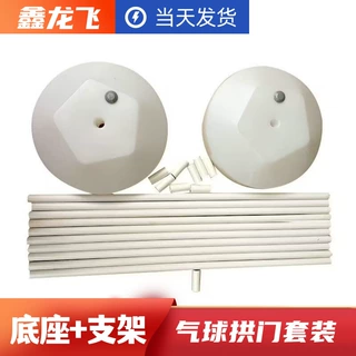 批发供应 气球拱门支架套装 水晶管PVC管注水大底座 婚礼节日道具