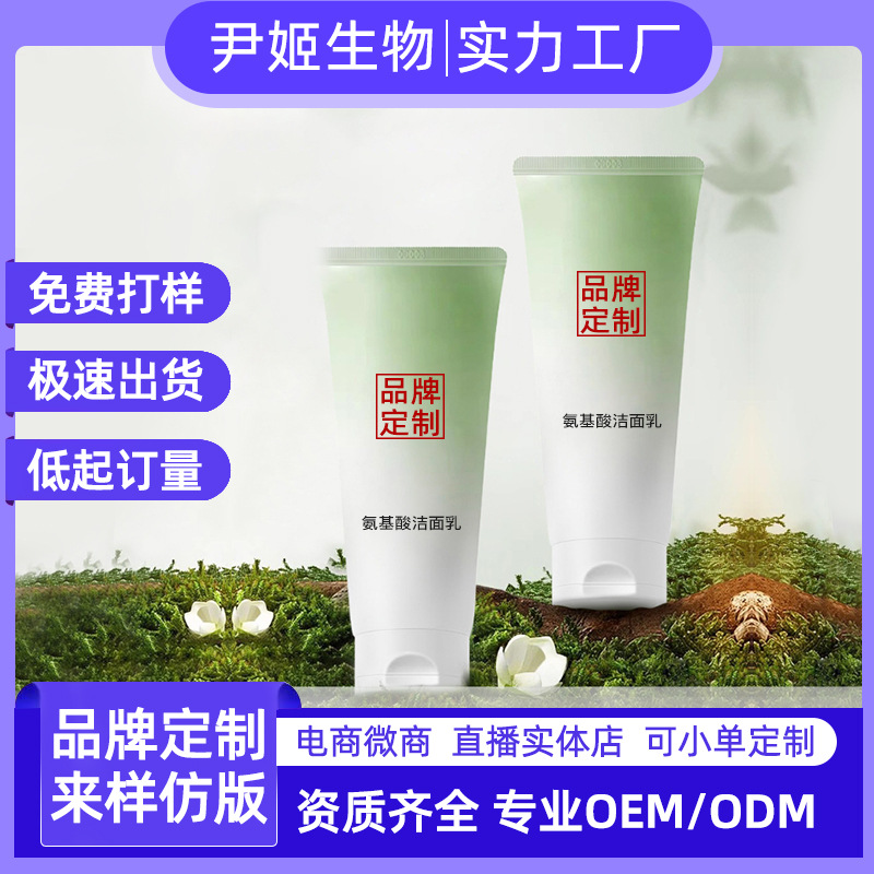 oem氨基酸补水保湿控油洁面乳温和清洁嫩肤亮肤焕颜洗面奶odm定制