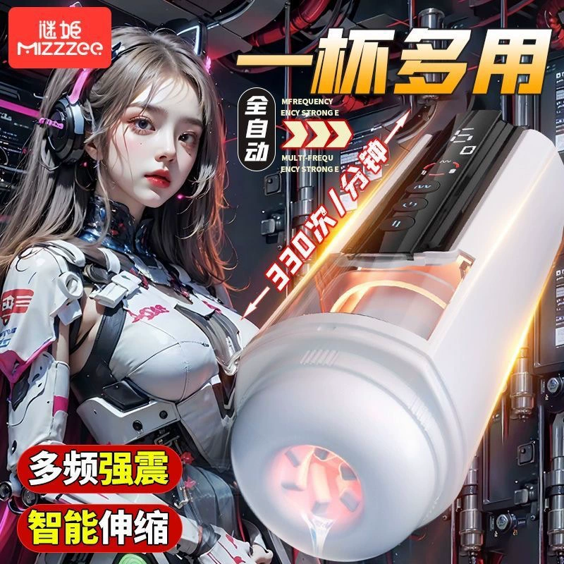 [谜姬 Men's automatic airplane, telescopic toy for adults, fully automatic, vibration]