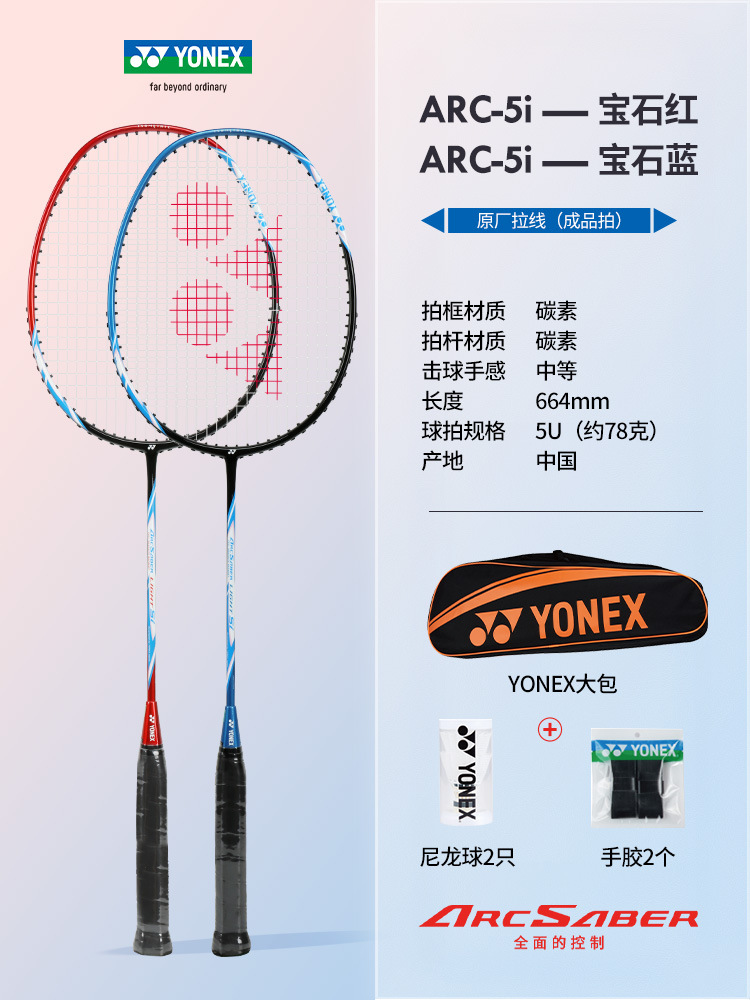 풀 카본 더블샷 ARC5i 사파이어 블루 + 루비 레드 (YONEX 가방 + 볼 + 핸드 글루 포함) -