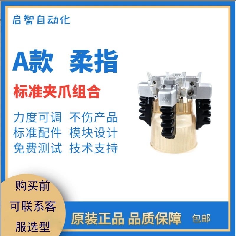 Манипулятор с мягким пневматическим захватом «Секс-коготь», мягкий бионический коготь, модуль мягкого когтя типа А, гибкий палец FM
