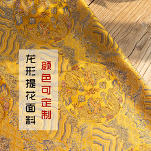 中国风龙年锦缎金色龙纹图腾提花布料龙宝唐装汉服服装设计师面料