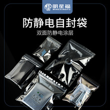 现货防静电 自封口屏蔽袋 主板硬盘电子元器件防静电袋密封袋批发