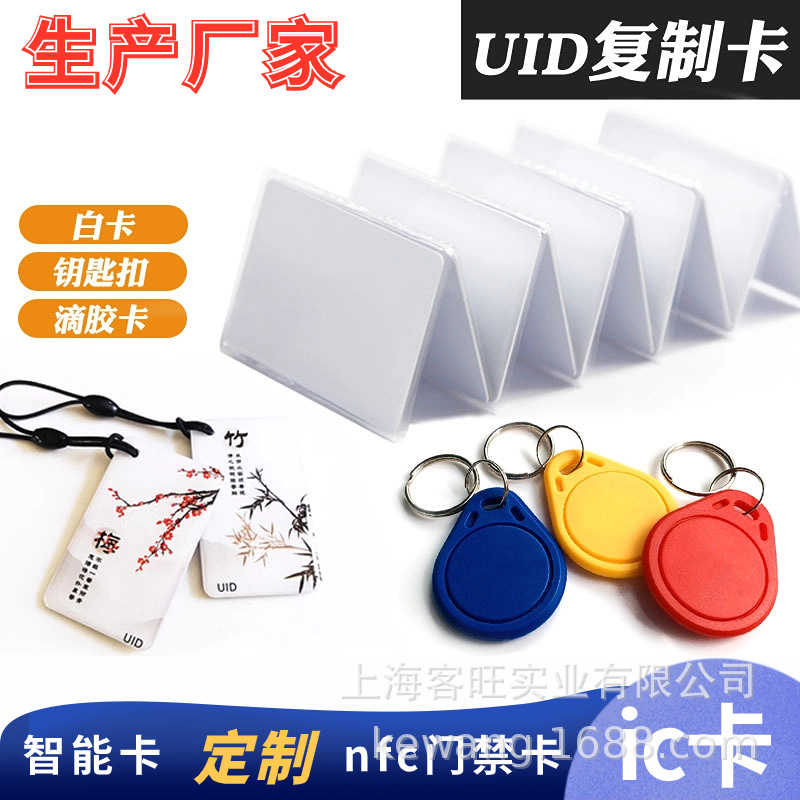 上海厂家ic卡rfid滴胶卡nfc芯片贴纸RFID智能购物会员标牌门禁卡