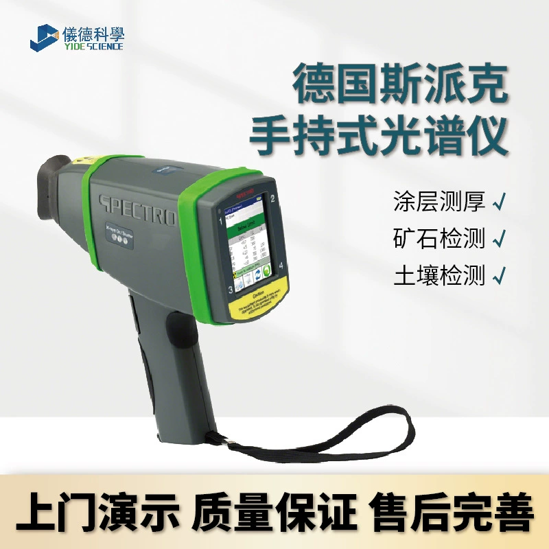 Spike Ручной флуоресцентный спектрометр сплав из нержавеющей стали анализатор руды в почве для обнаружения элементов тяжелых металлов